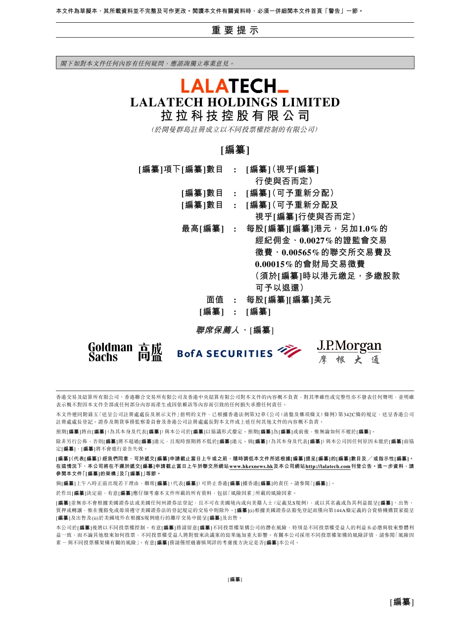 货拉拉上市IPO招股书-657页-WN5.pdf_第3页