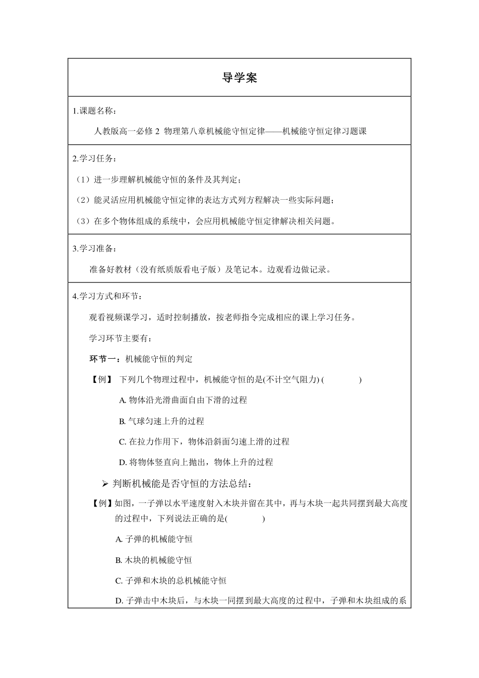 机械能守恒定律习题课-学习任务.pdf_第1页