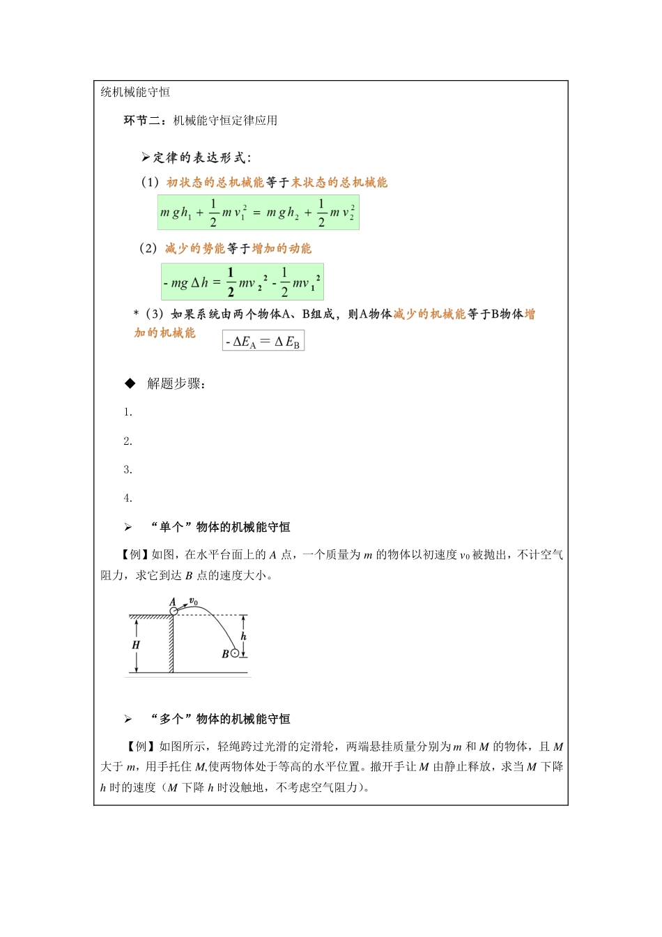机械能守恒定律习题课-学习任务.pdf_第2页