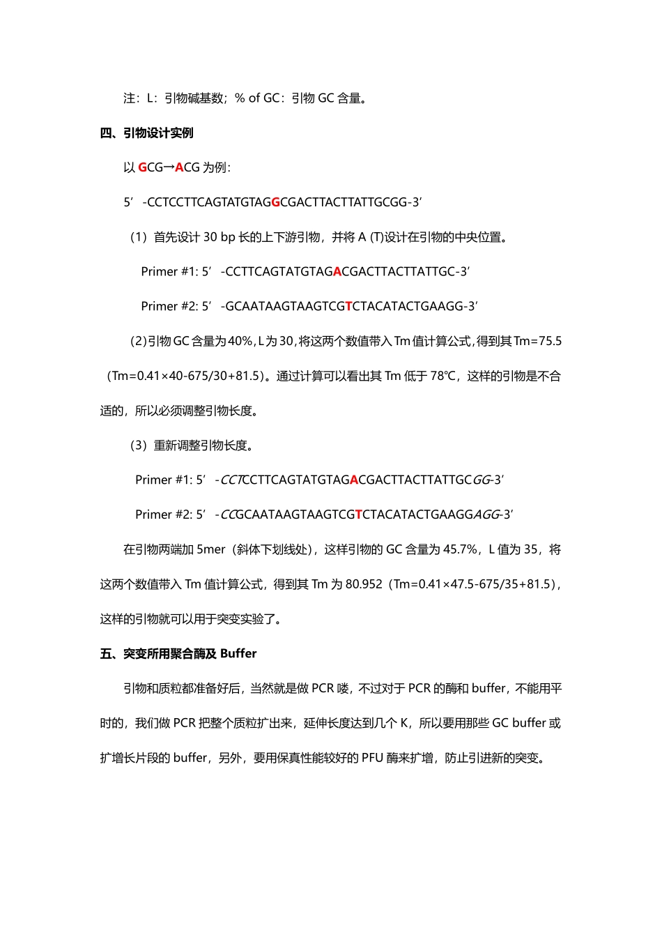 基因定点突变.pdf_第2页