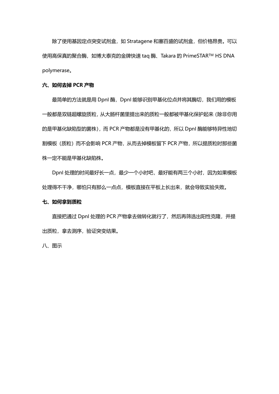 基因定点突变.pdf_第3页
