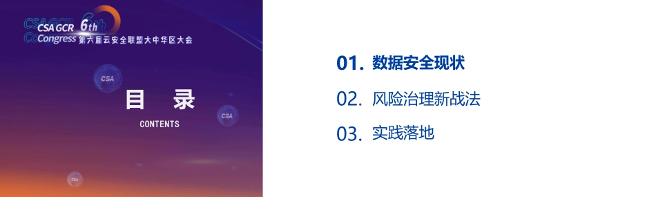 基于零信任安全模型的数据安全风险治理实践-18页-WN5.pdf_第3页