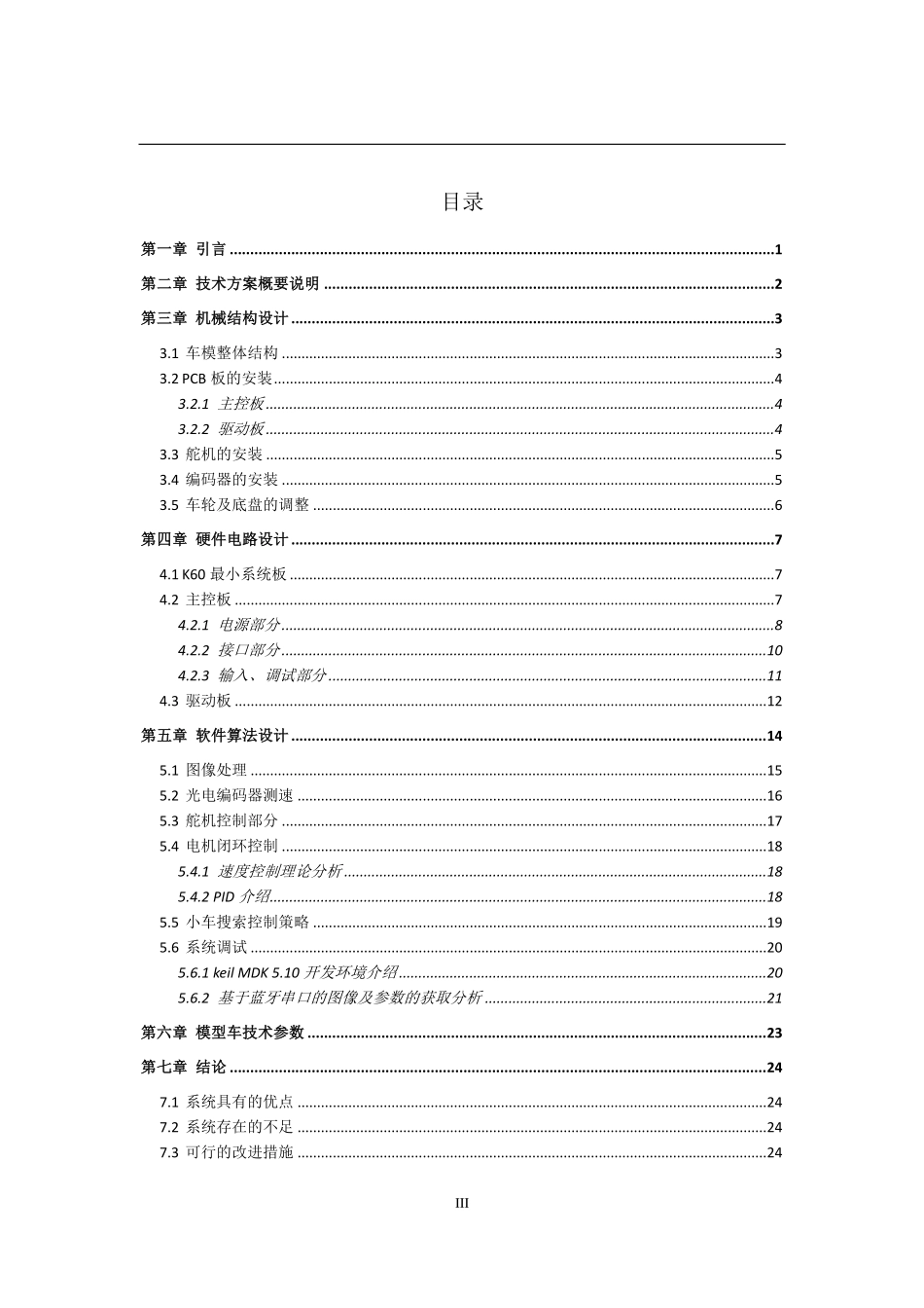 吉林大学.pdf_第3页