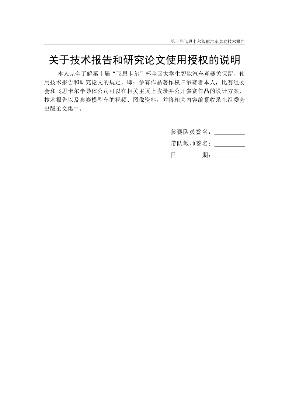 集美大学诚毅学院-星望队.pdf_第2页