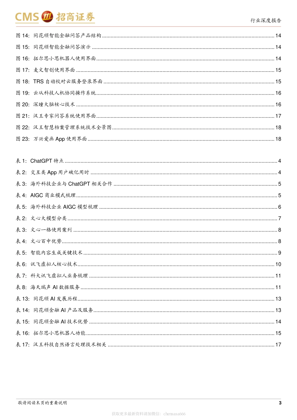 计算机行业AIGC投资机会梳理：ChatGPT快速流行重构AI商业模式-20230208-招商证券-20页.pdf_第3页
