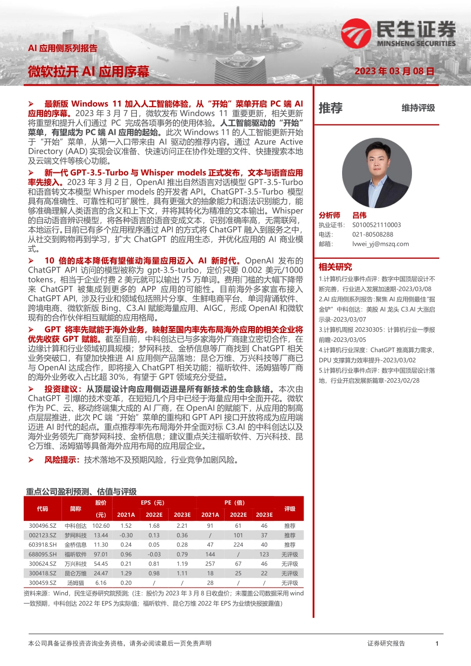 计算机行业证券研究报告：AI应用侧系列.pdf_第1页