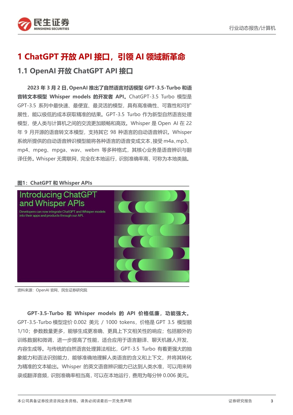 计算机行业证券研究报告：AI应用侧系列.pdf_第3页