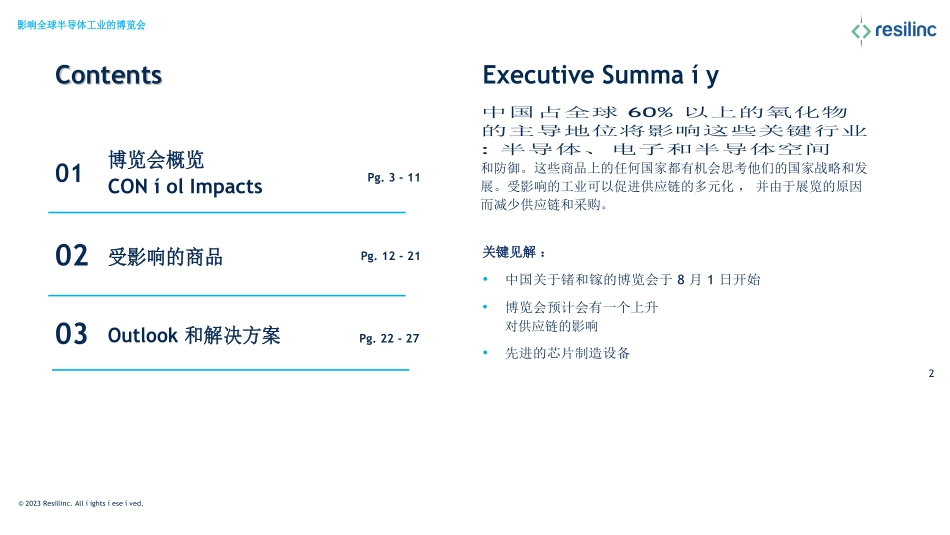 Resilinc-特殊供应链行业报告：博览会恢复对全球半导体工业的影响-2023.09-28页-WN9.pdf_第3页