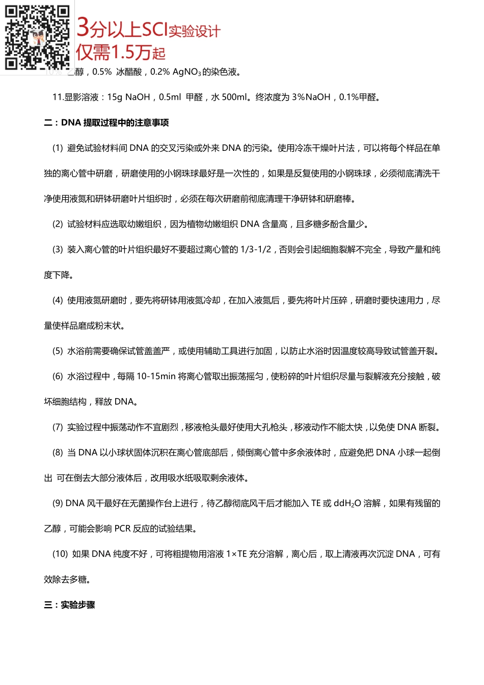 SSR分子标记实验操作及其注意事项(1).pdf_第2页