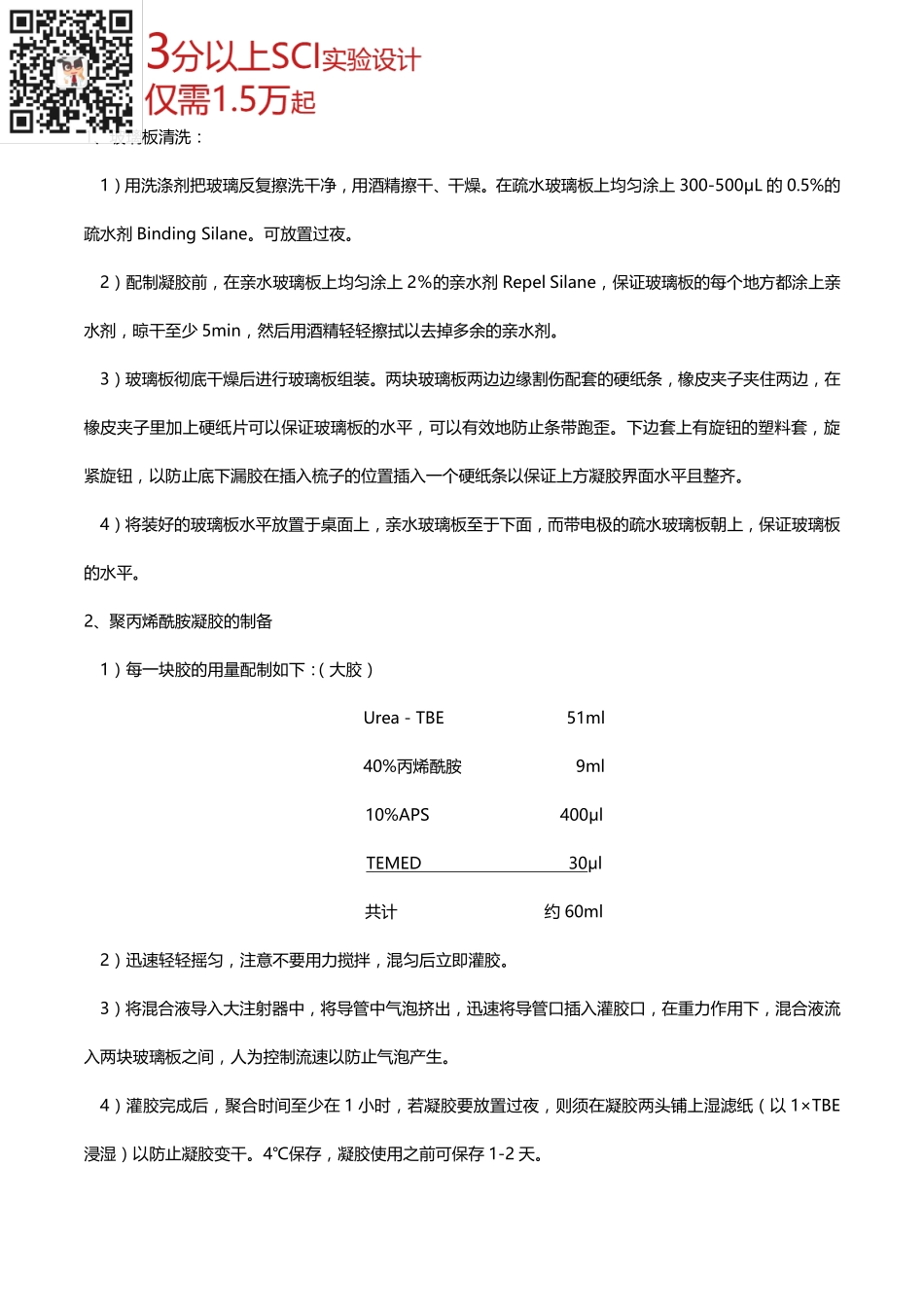 SSR分子标记实验操作及其注意事项(1).pdf_第3页