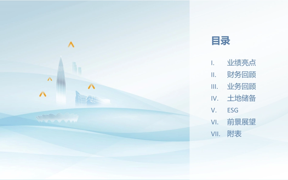 华润置地+2023年中期业绩演示资料-57页-WN9.pdf_第3页