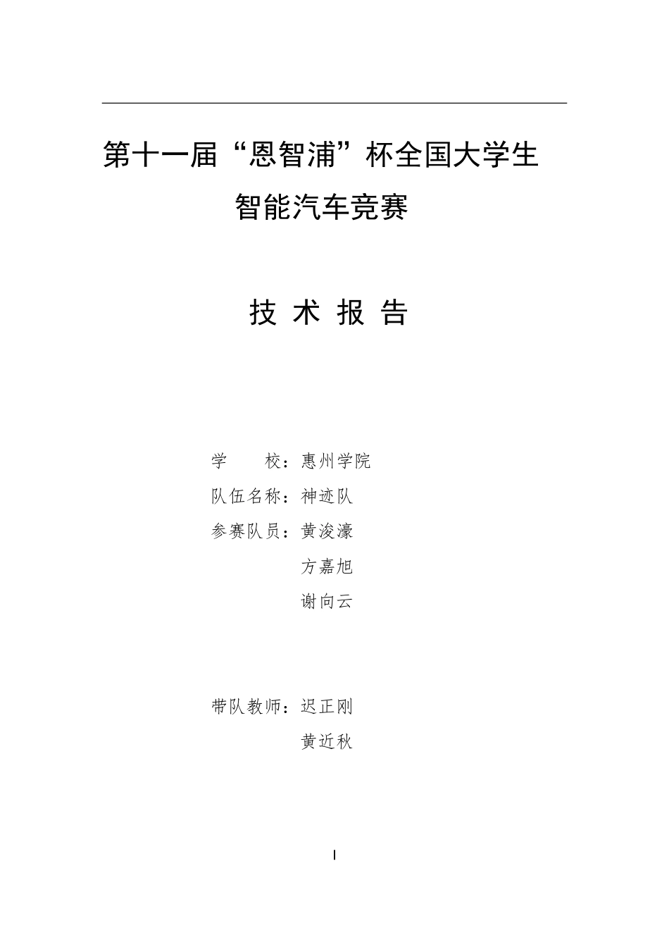 惠州学院.pdf_第1页