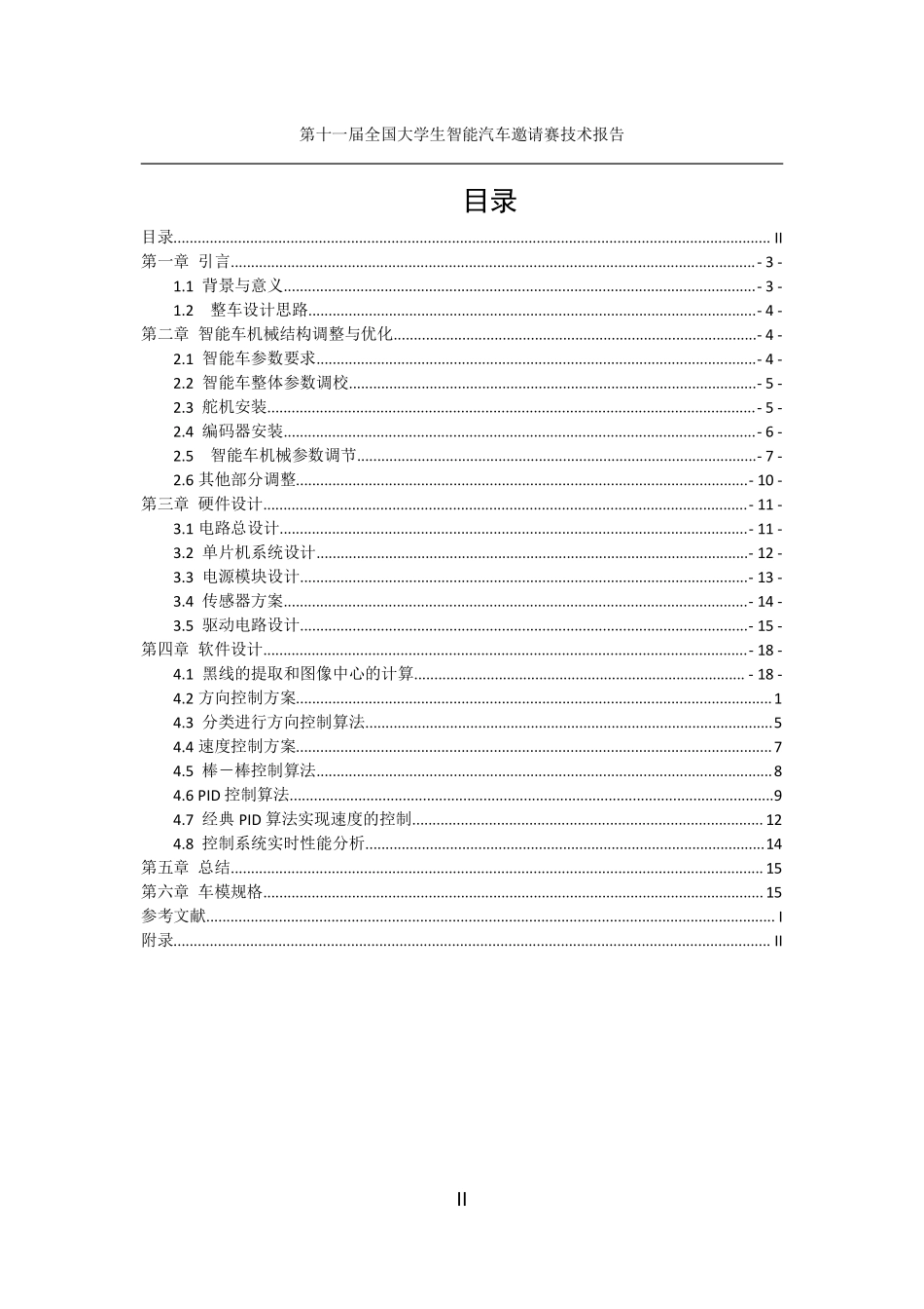 惠州学院.pdf_第3页