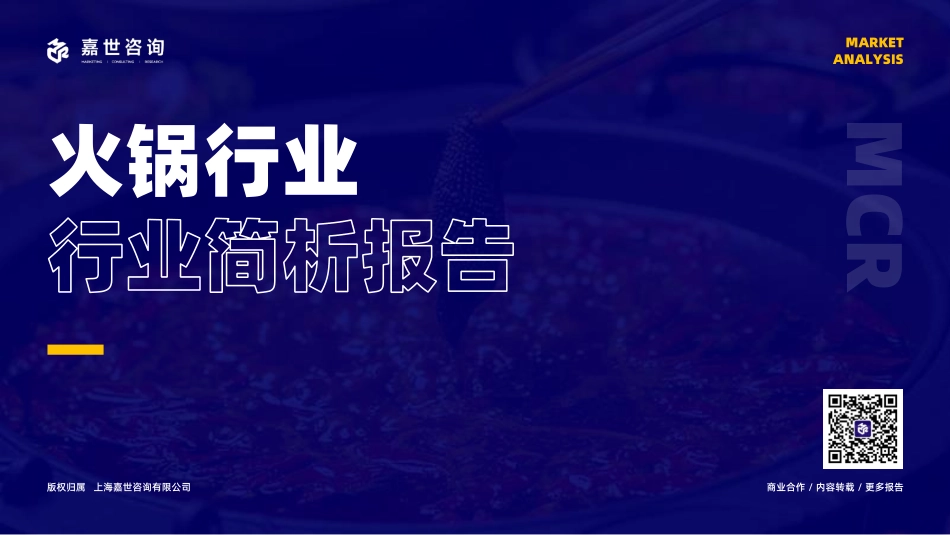 火锅行业+-+行业简析报告-20页-WN9.pdf_第1页
