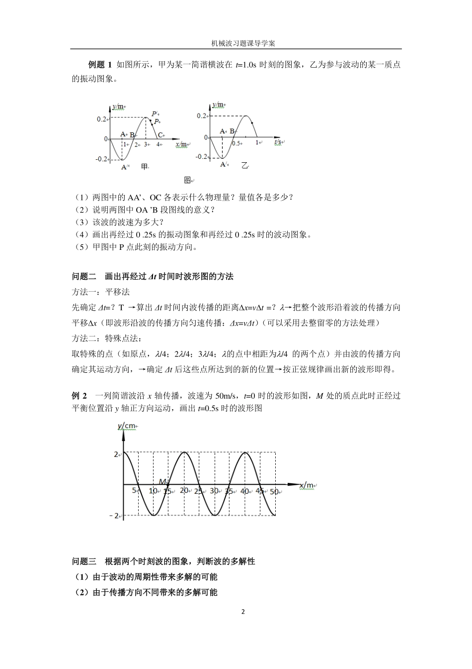 机械波习题课-学习任务.pdf_第2页