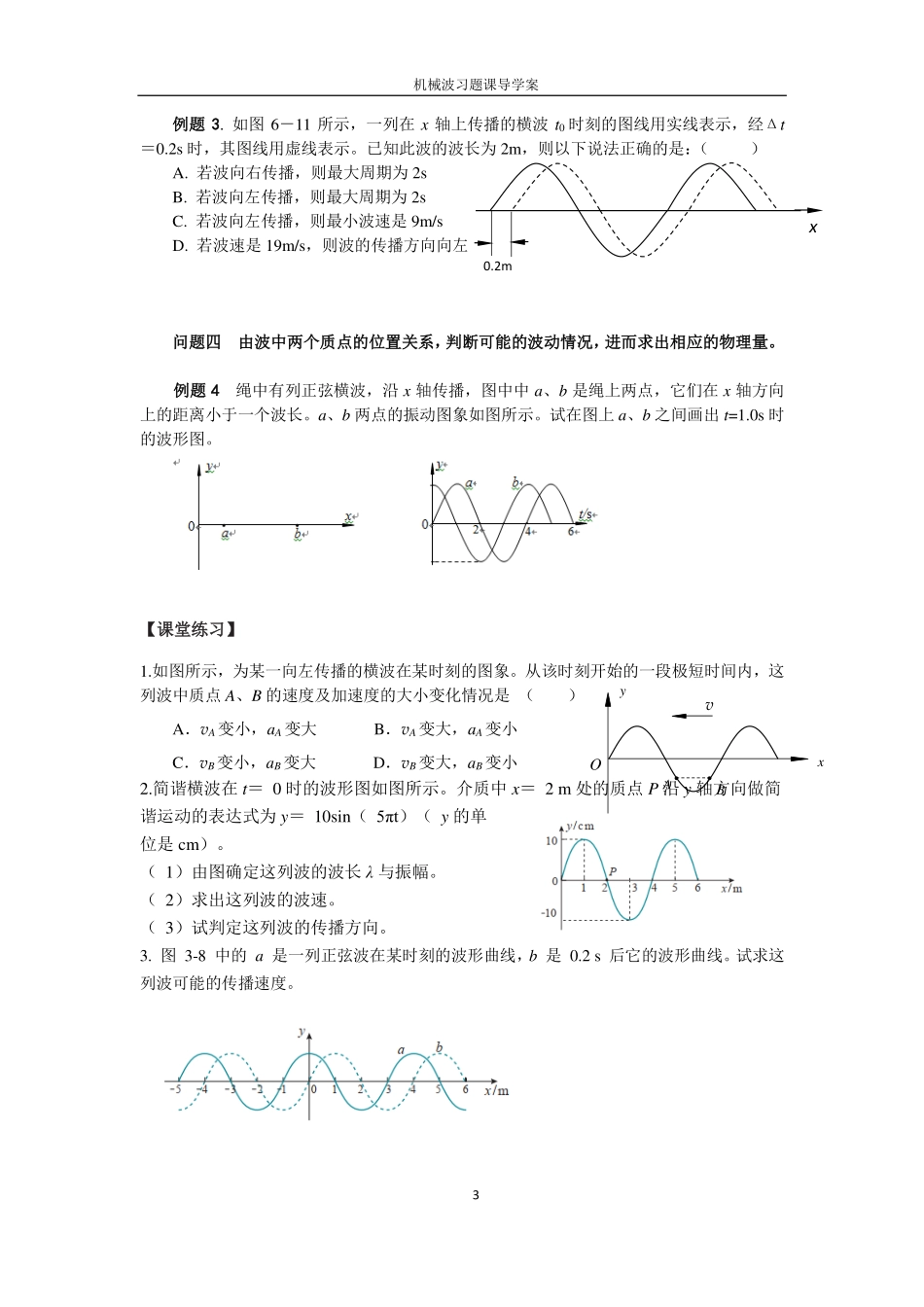 机械波习题课-学习任务.pdf_第3页