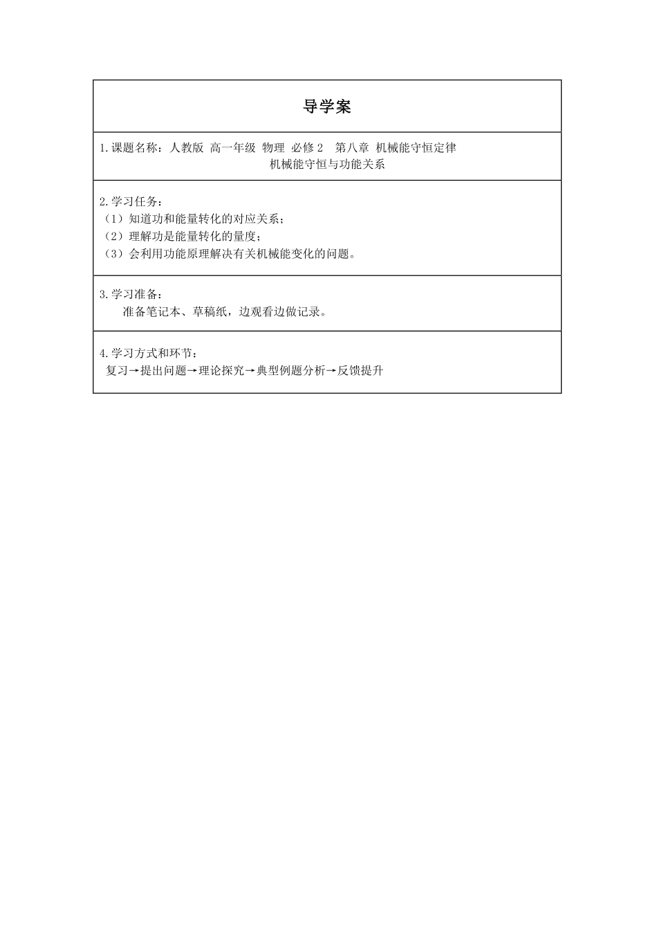 机械能守恒与功能关系-学习任务.pdf_第1页