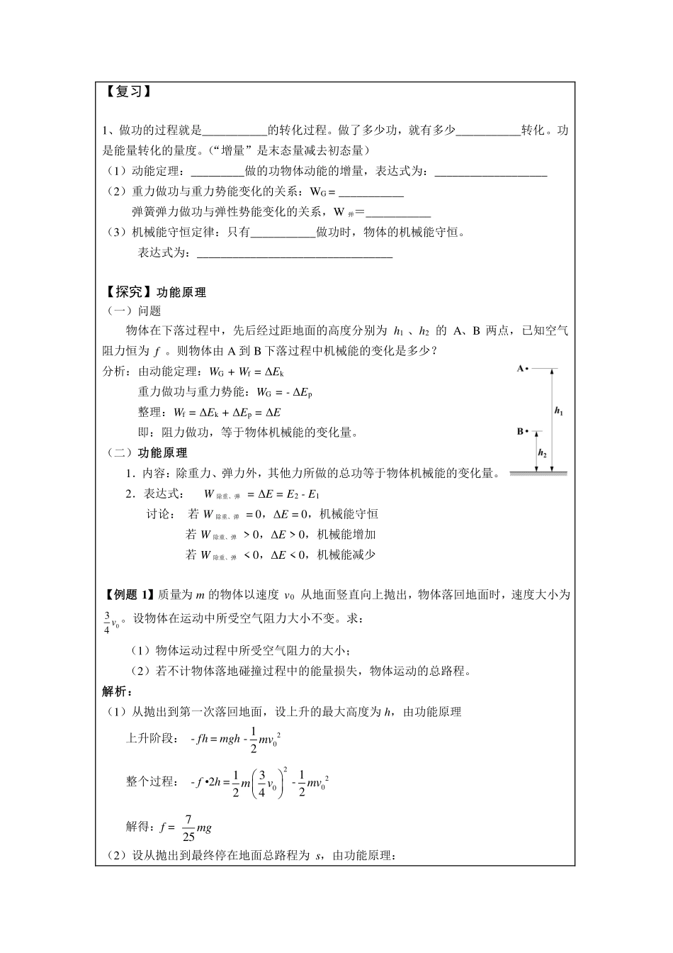 机械能守恒与功能关系-学习任务.pdf_第2页