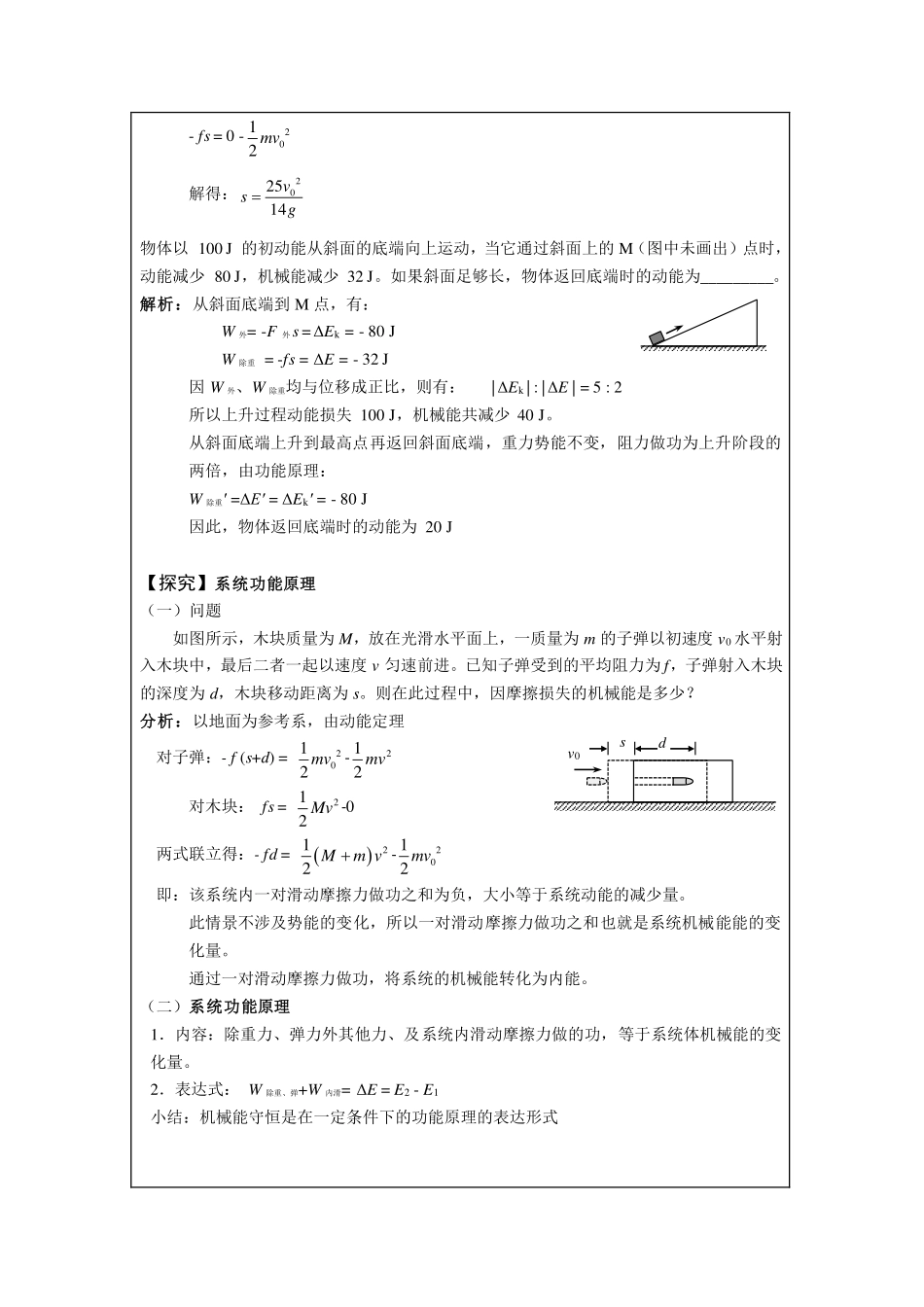 机械能守恒与功能关系-学习任务.pdf_第3页