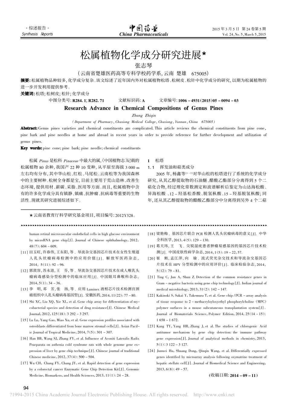 基因芯片技术在临床微生物检验中的应用和优势_汤桂丽.pdf_第3页