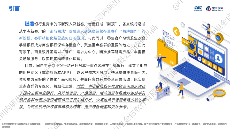 基于手机银行APP专区调研的客群精细化运营分析报告-42页-WN5.pdf_第3页