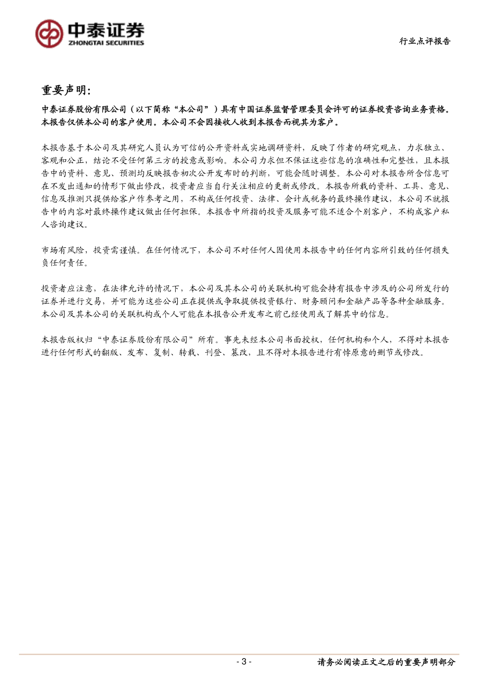 计算机：微软发布Microsoft 365 Copilot或将开启人机交互范式转变新革命(1).pdf_第3页