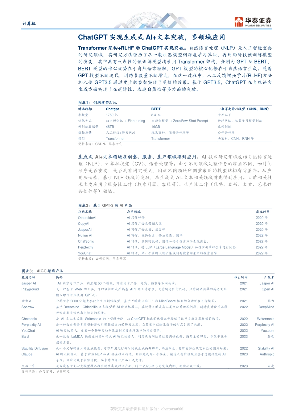 计算机-关注ChatGPT四大应用主线-230213.pdf_第2页