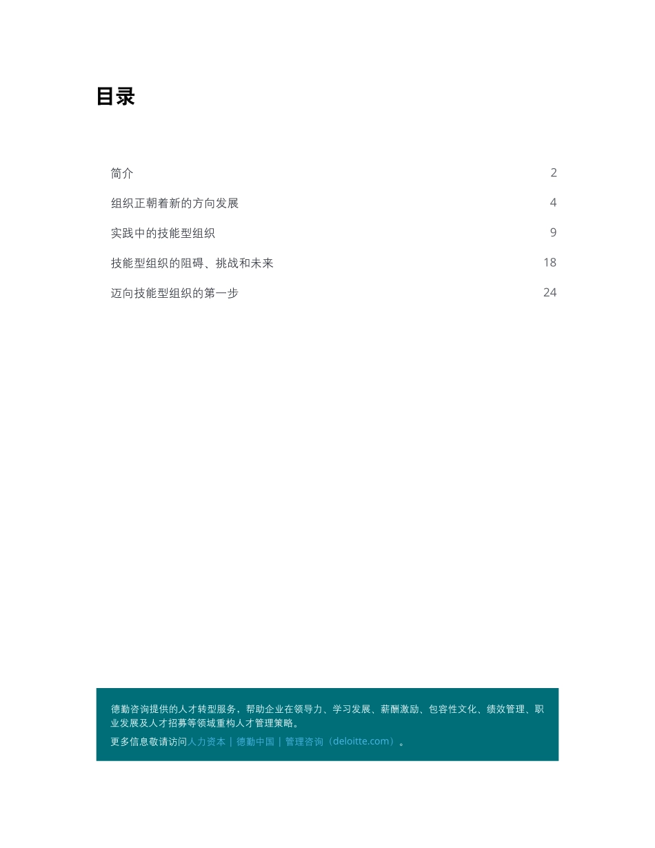 技能型组织 工作和劳动力的新运作模式-2023.04-27页-WN5.pdf_第3页