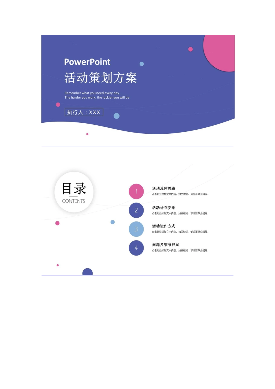 活动运营策划方案.pdf_第2页