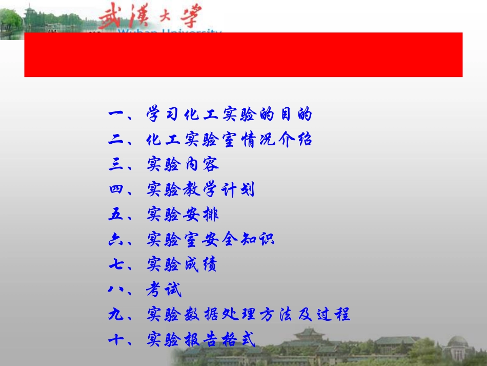 化工实验2014-10(1).pdf_第2页
