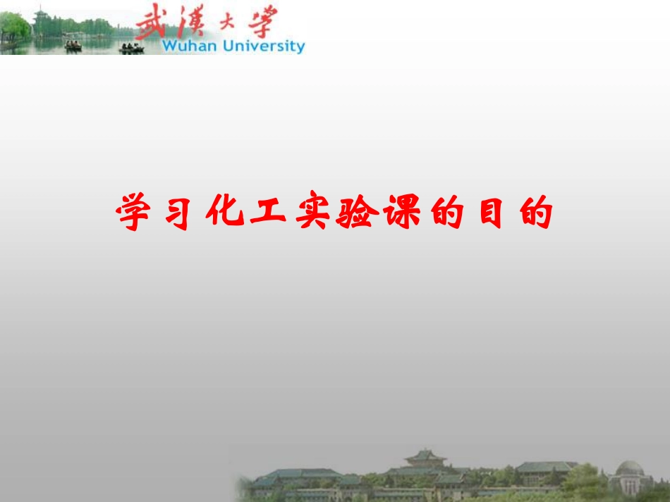 化工实验2014-10(1).pdf_第3页