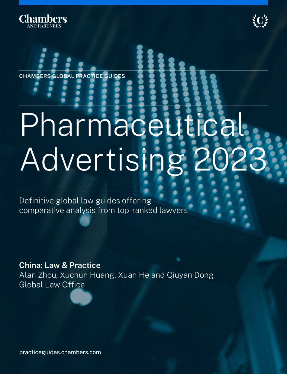 环球律师事务所-全球法律指南：药品广告2023 之中国篇（英）-26页-WN5.pdf_第1页