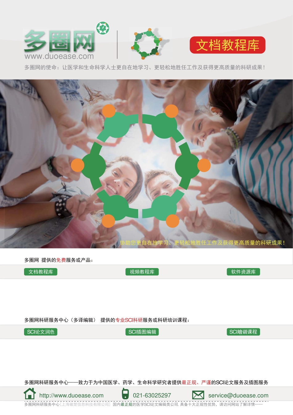 回复信（Response letter）模板参考.pdf_第1页