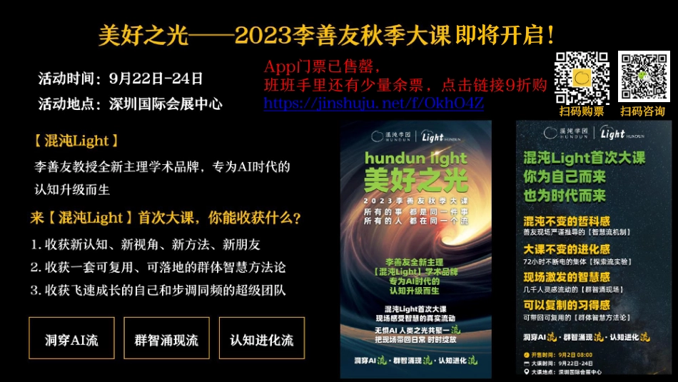 混沌学园164页PPT-李想：探寻人生和事业的一理性思考的力量-2023-164页-WN9.pdf_第3页