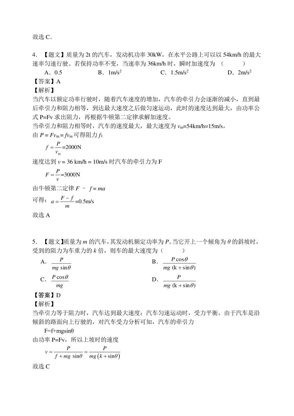 机车启动问题分析-课后练习.pdf_第2页