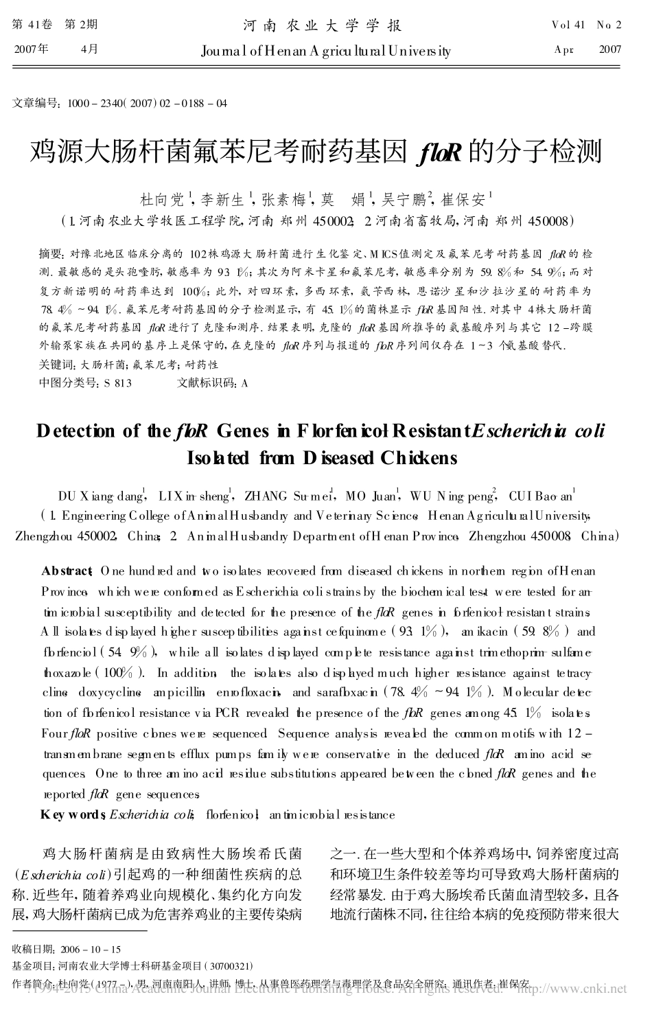 鸡源大肠杆菌氟苯尼考耐药基因floR的分子检测_杜向党.pdf_第1页