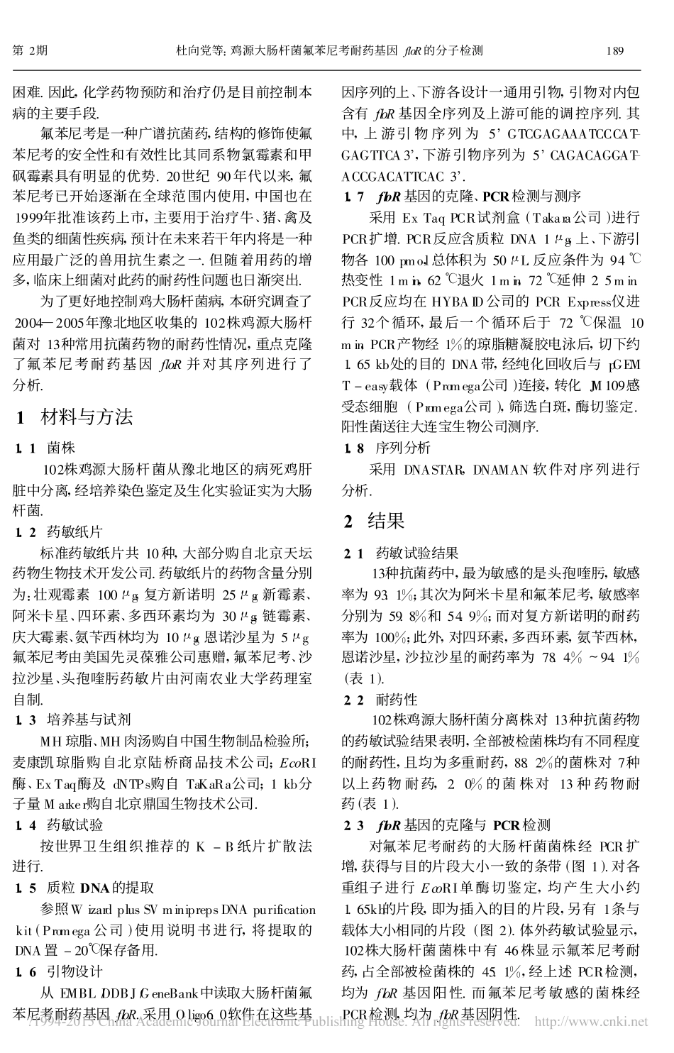 鸡源大肠杆菌氟苯尼考耐药基因floR的分子检测_杜向党.pdf_第2页