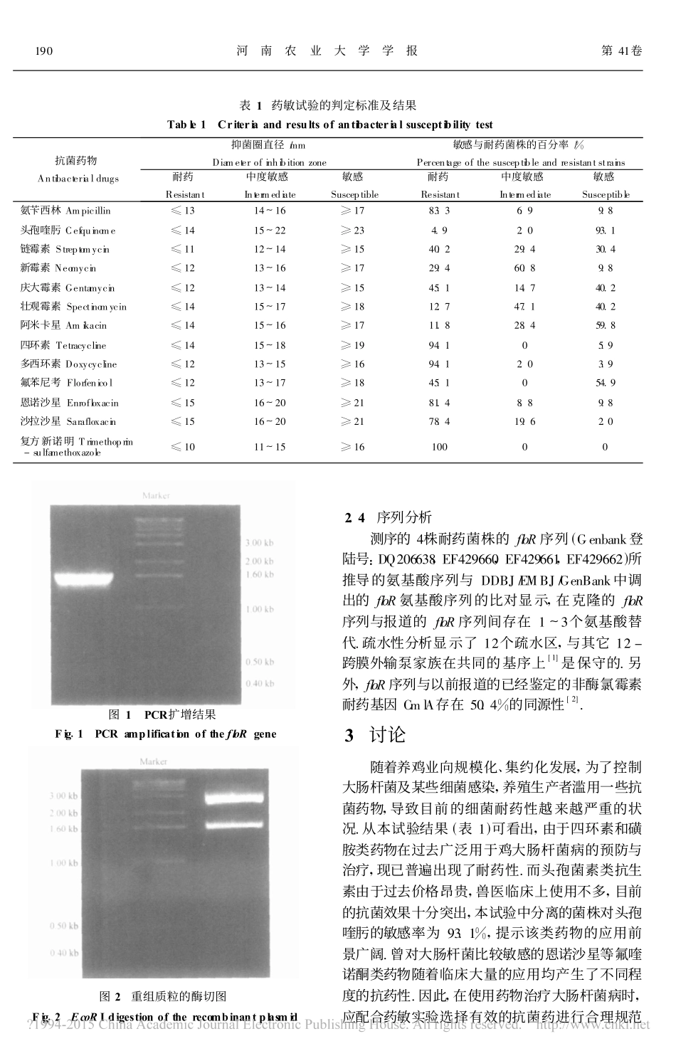 鸡源大肠杆菌氟苯尼考耐药基因floR的分子检测_杜向党.pdf_第3页