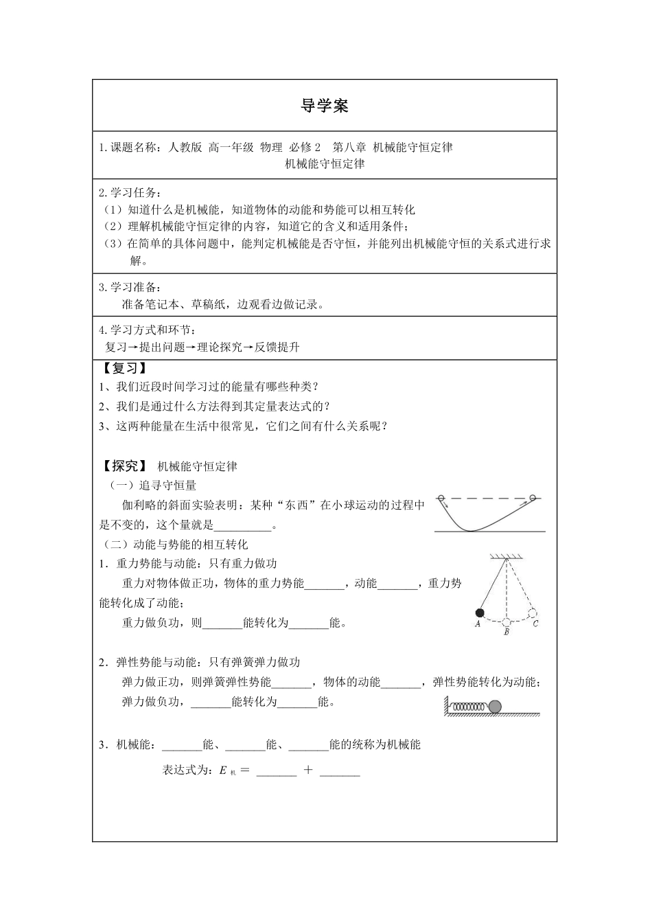 机械能守恒定律-学习任务.pdf_第1页