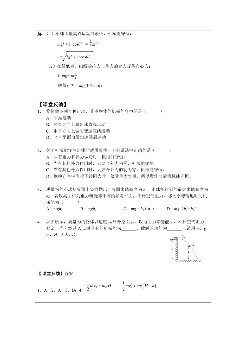 机械能守恒定律-学习任务.pdf_第3页