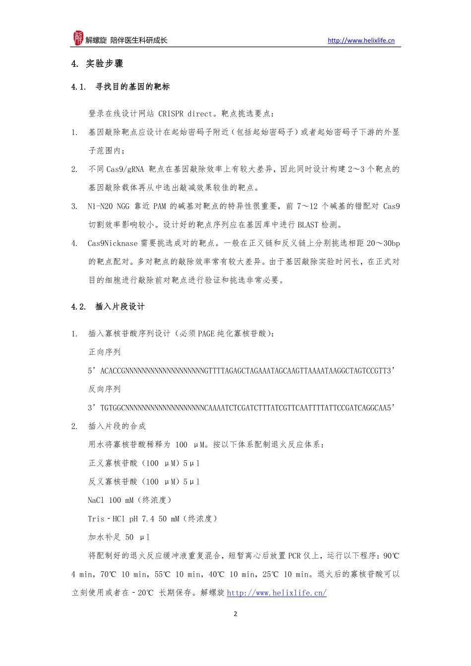 基因敲除（CRISPR Cas）(1).pdf_第2页