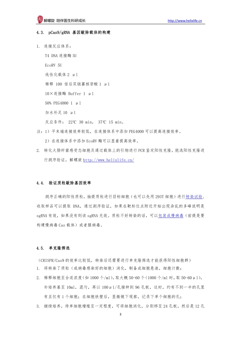 基因敲除（CRISPR Cas）(1).pdf_第3页