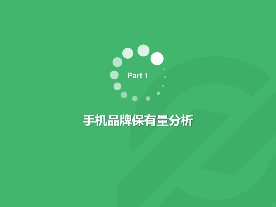 极光大数据：2016年手机行业数据报告(1).pdf_第2页