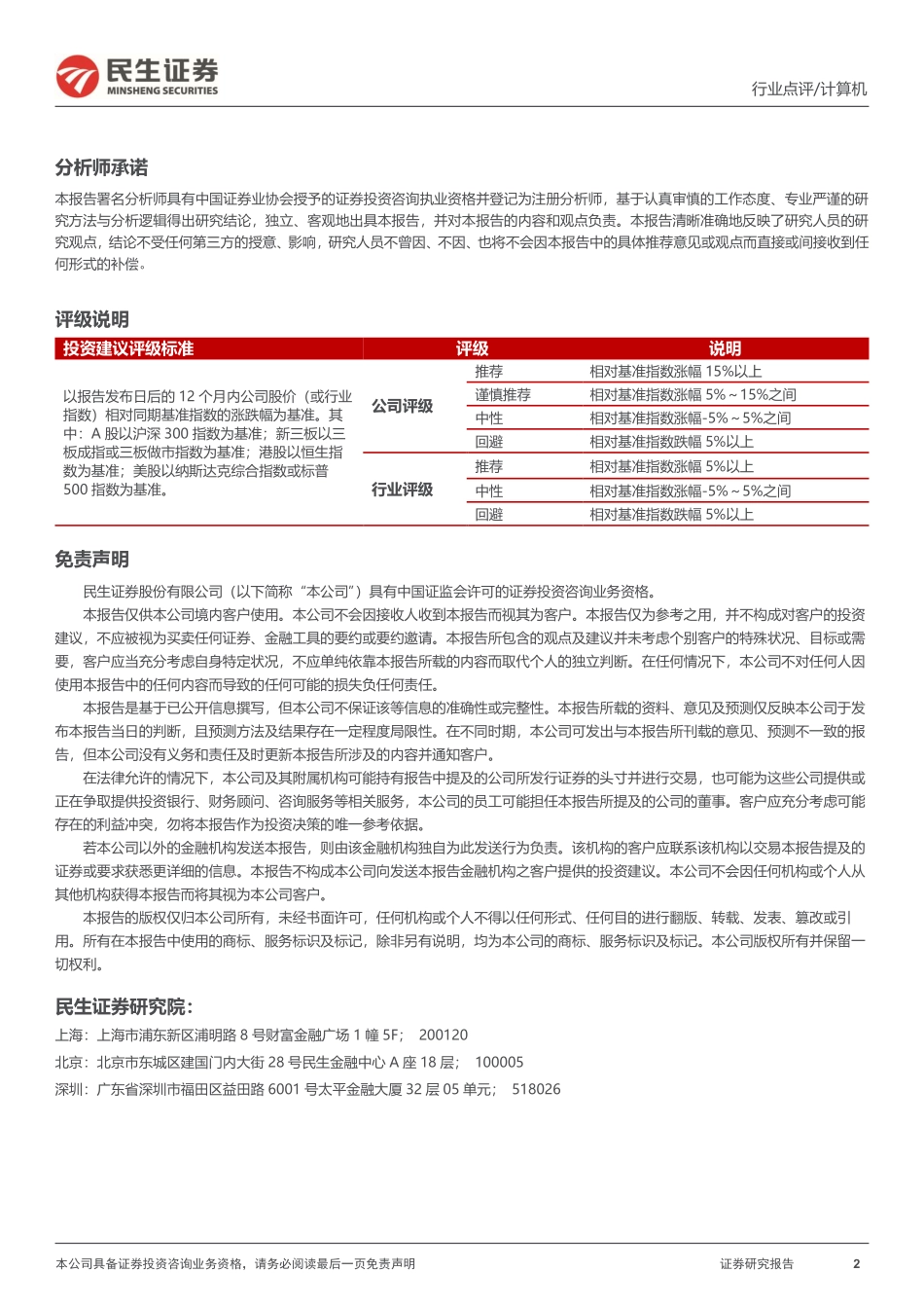 计算机行业点评：AI应用之视频会议：被低估的GPT-4落地场景(1).pdf_第2页