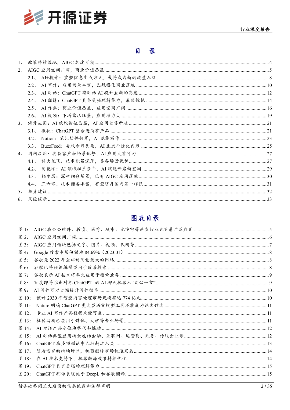计算机行业深度报告：AIGC空间广阔行业应用大有可为.pdf_第2页