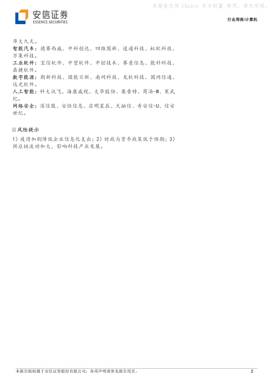 计算机行业周报：关注GPT-4和百度文心一言发布.pdf_第2页