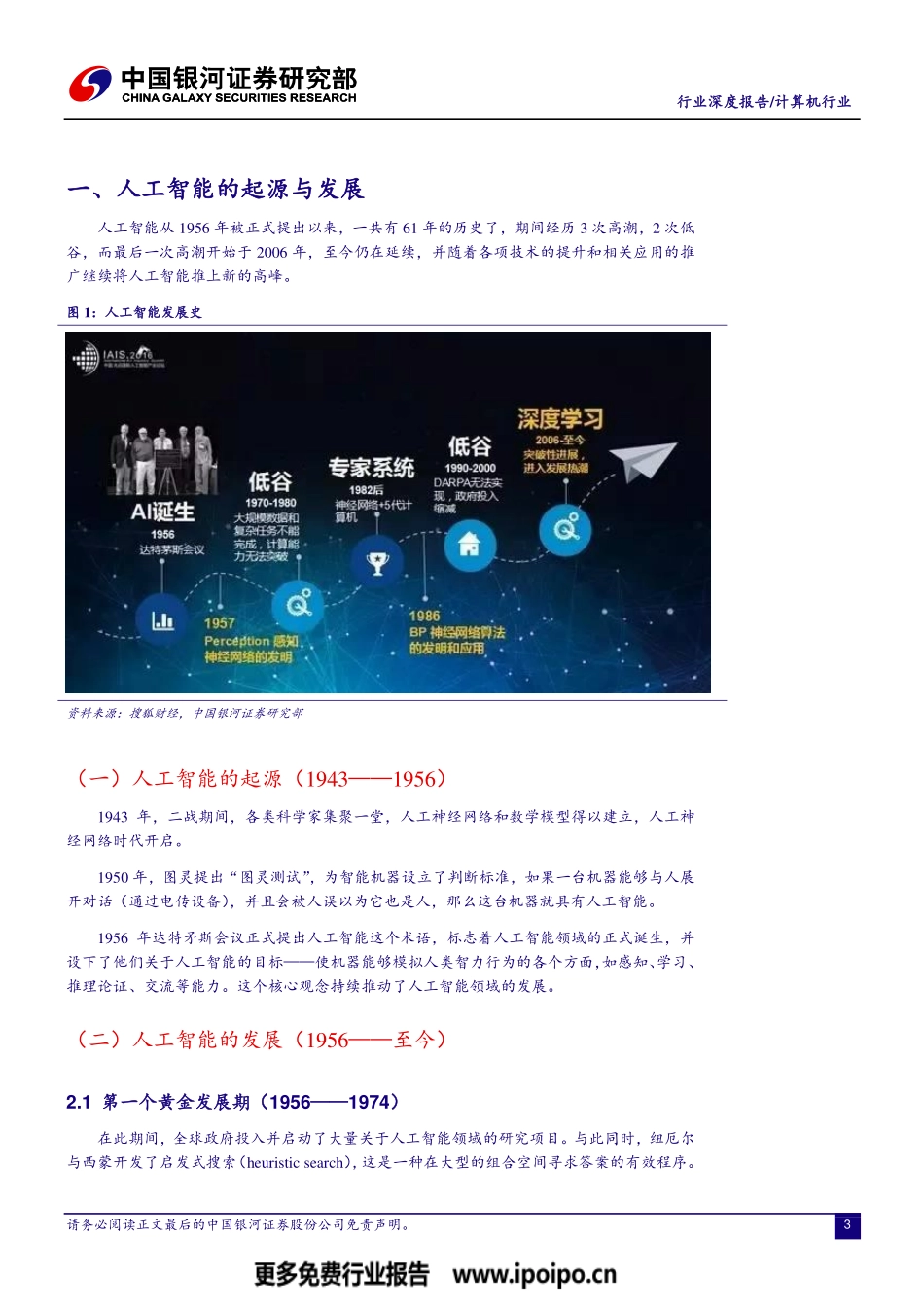 计算机人工智能行业报告.pdf_第3页