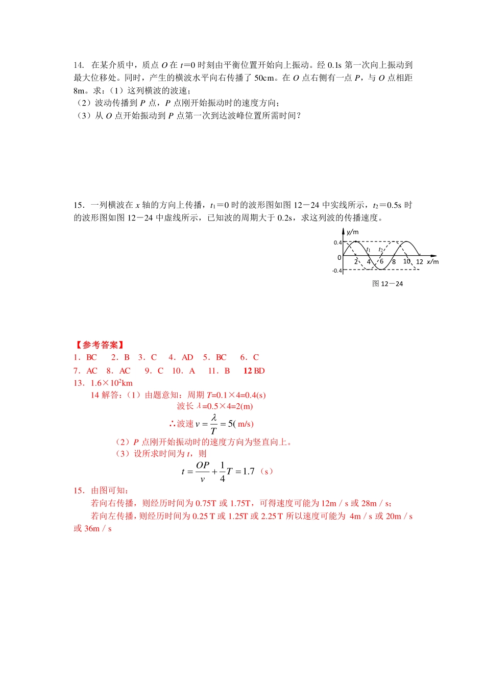 机械波习题课-课后练习.pdf_第3页