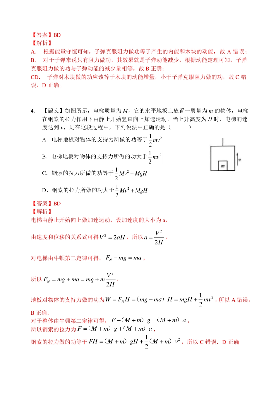 机械能守恒与功能关系-课后练习.pdf_第2页