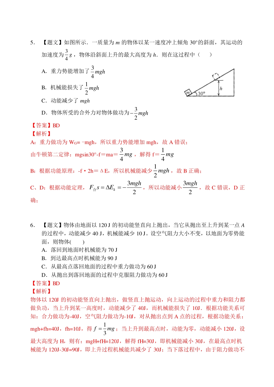 机械能守恒与功能关系-课后练习.pdf_第3页